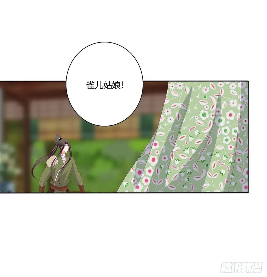 《通灵妃》针锋相对 2 第3页