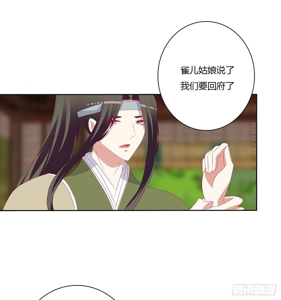 《通灵妃》针锋相对 2 第17页