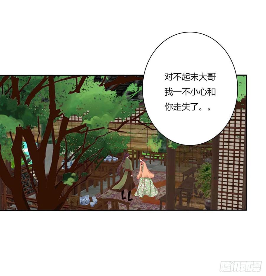 《通灵妃》针锋相对 2 第5页