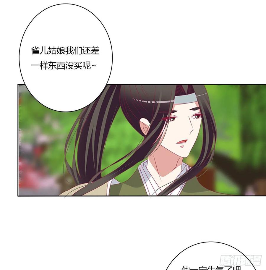 《通灵妃》针锋相对 2 第38页