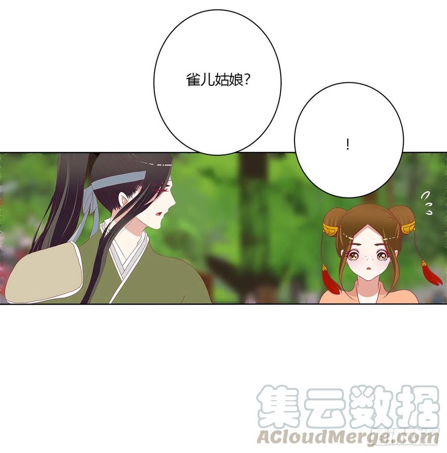 《通灵妃》针锋相对 2 第40页