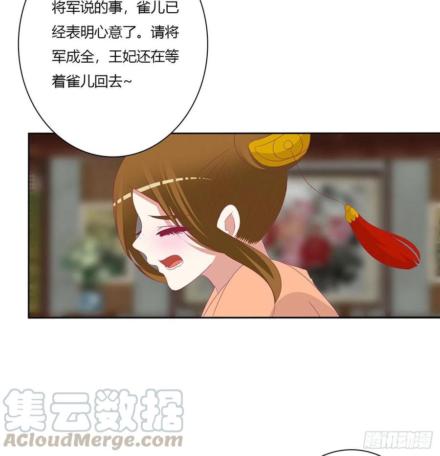 《通灵妃》针锋相对 2 第28页