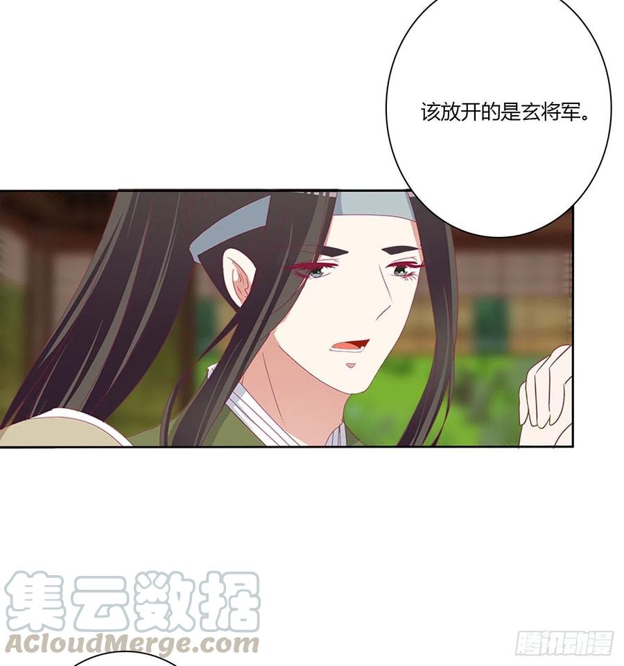 《通灵妃》针锋相对 2 第19页