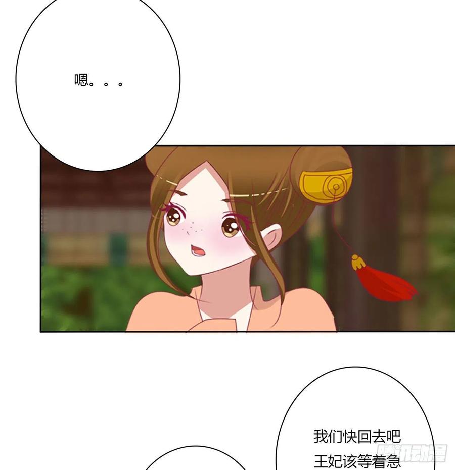 《通灵妃》针锋相对 2 第8页