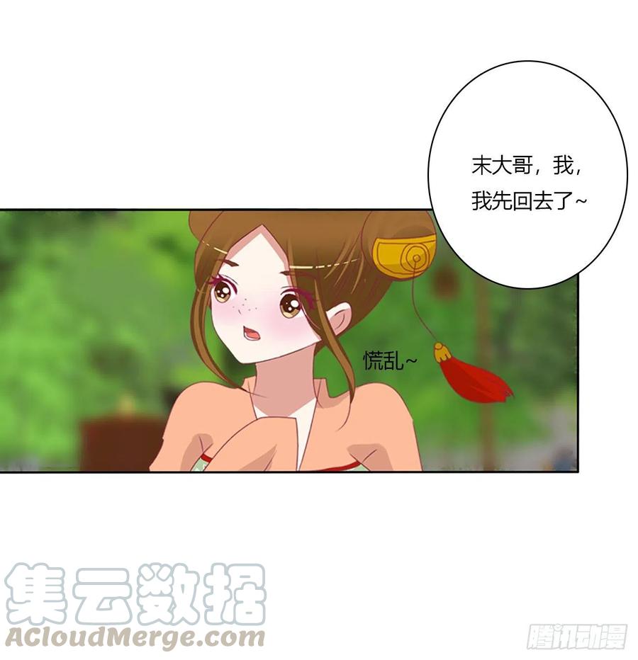 《通灵妃》针锋相对 2 第43页