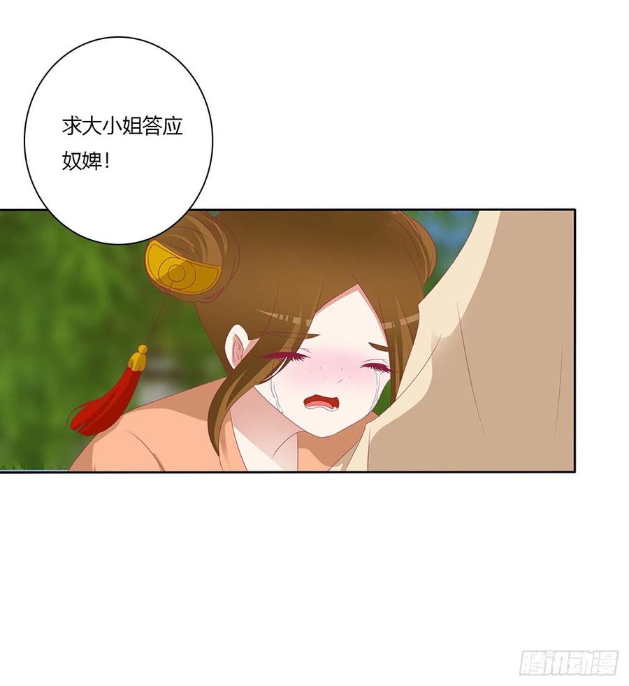 《通灵妃》孩子是谁的？ 第44页
