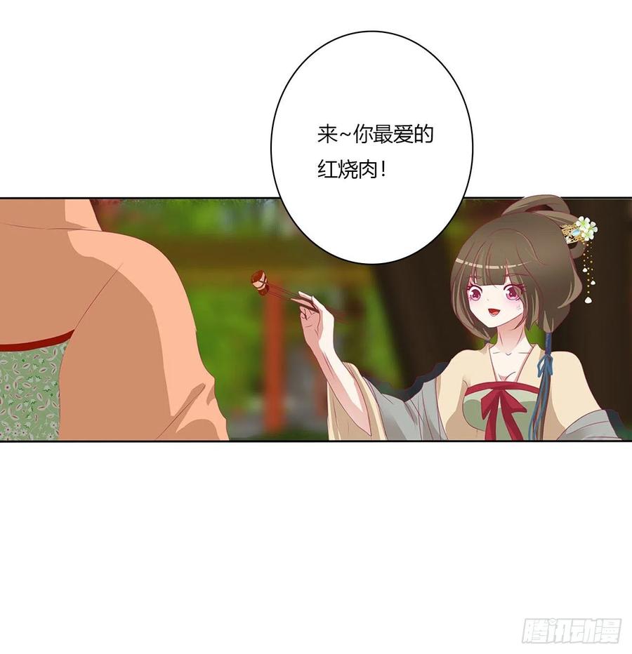 《通灵妃》孩子是谁的？ 第14页