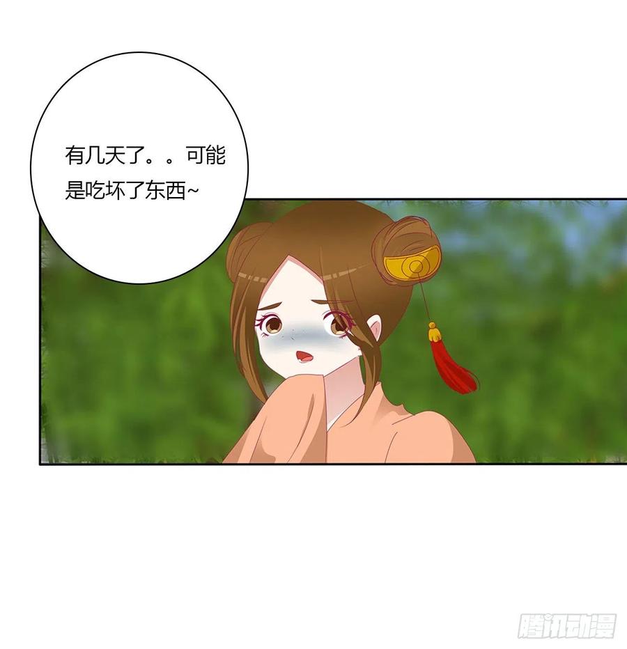 《通灵妃》孩子是谁的？ 第23页