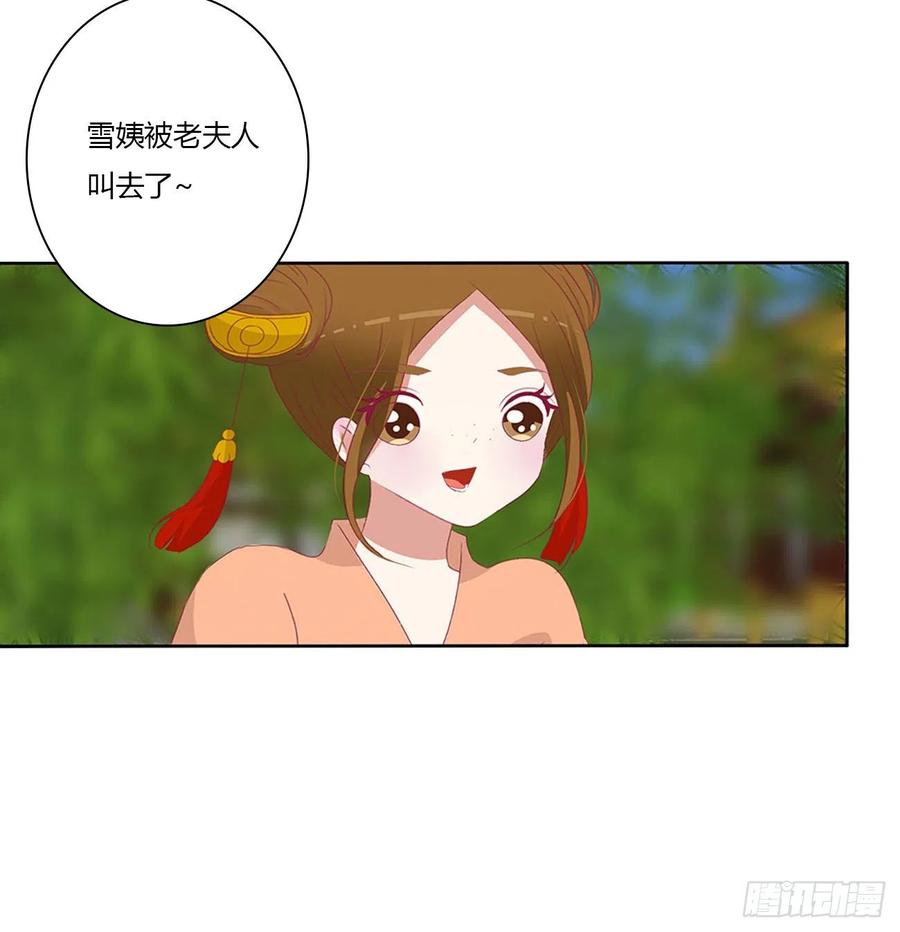 《通灵妃》孩子是谁的？ 第6页