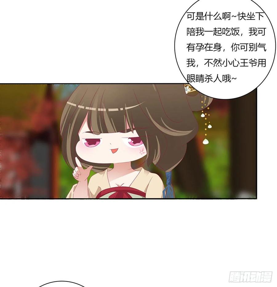 《通灵妃》孩子是谁的？ 第12页