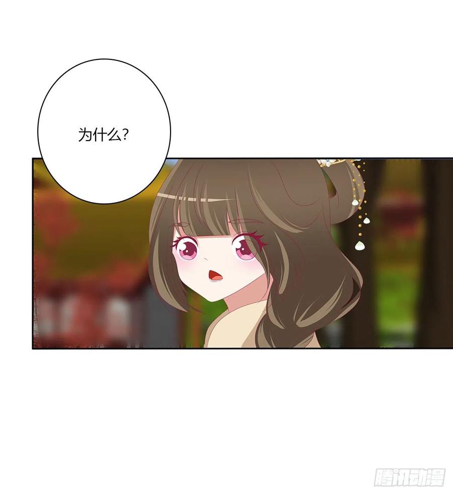 《通灵妃》孩子是谁的？ 第41页