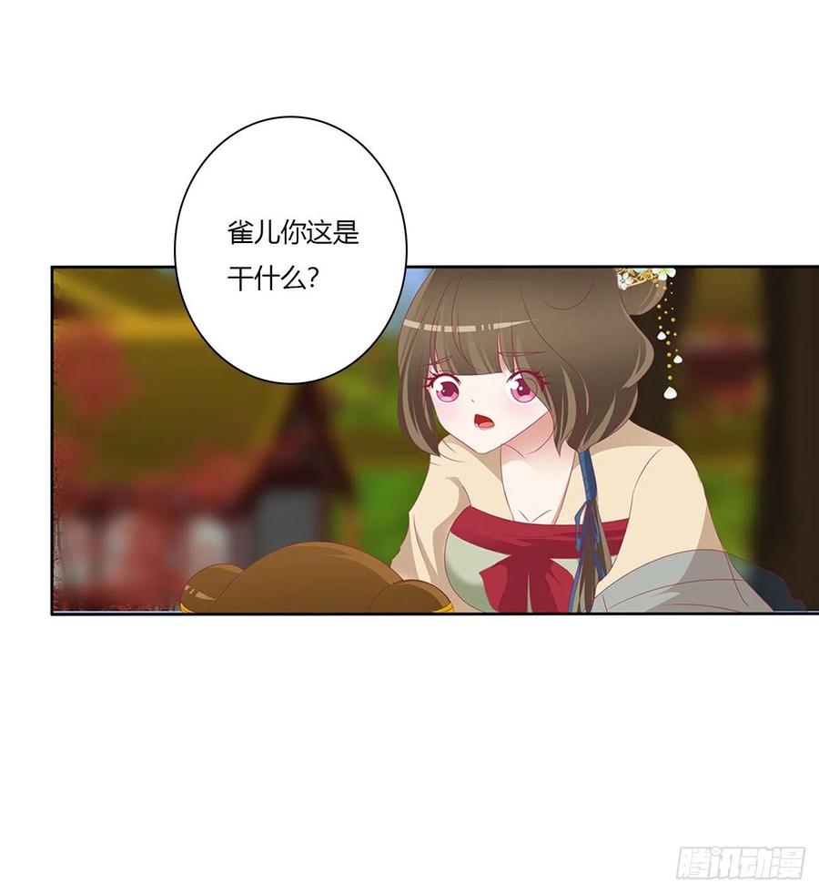 《通灵妃》孩子是谁的？ 第43页