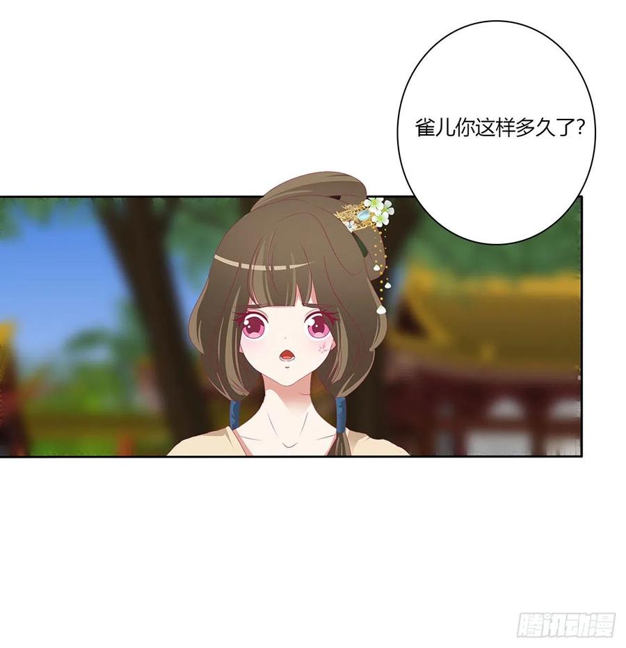 《通灵妃》孩子是谁的？ 第22页
