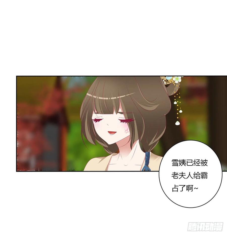 《通灵妃》孩子是谁的？ 第7页