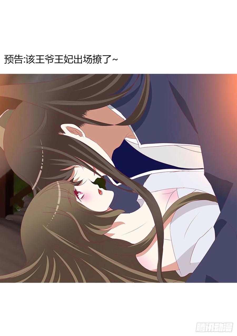 《通灵妃》孩子是谁的？ 第50页