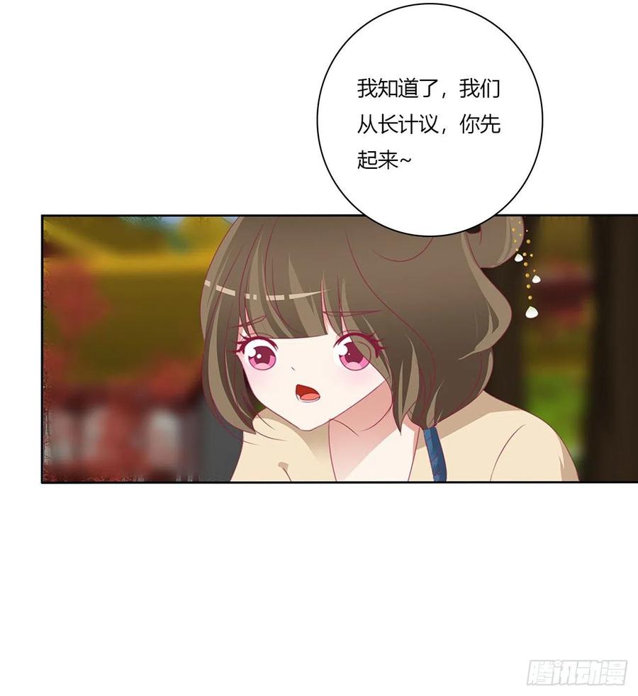 《通灵妃》孩子是谁的？ 第45页