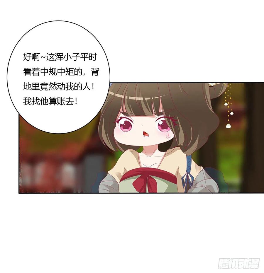 《通灵妃》孩子是谁的？ 第37页