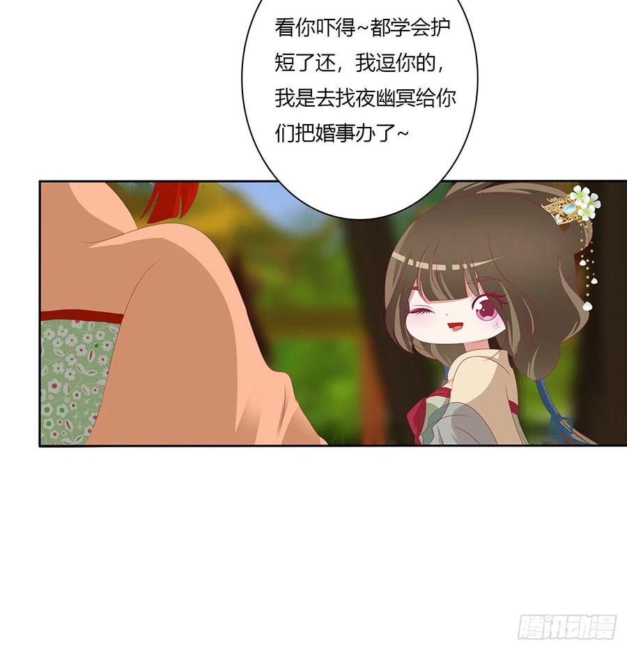《通灵妃》孩子是谁的？ 第39页