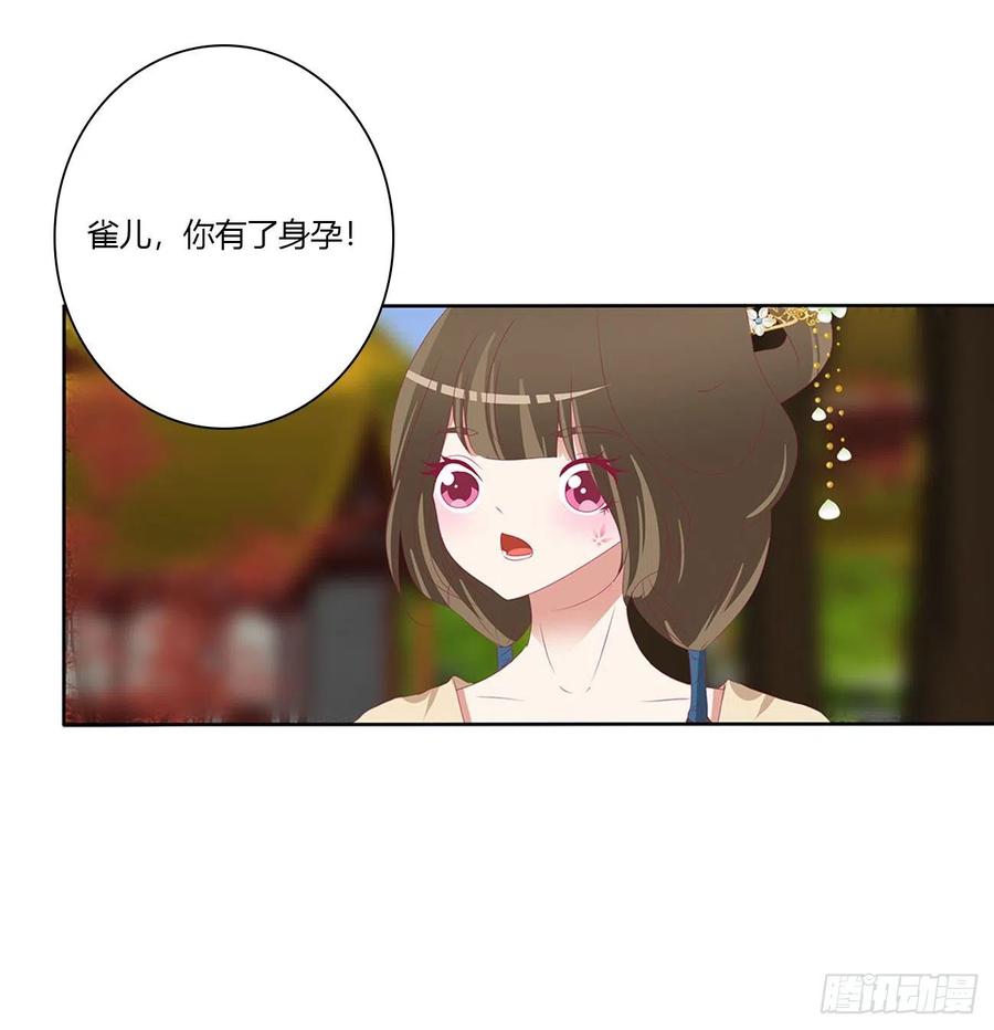 《通灵妃》孩子是谁的？ 第29页