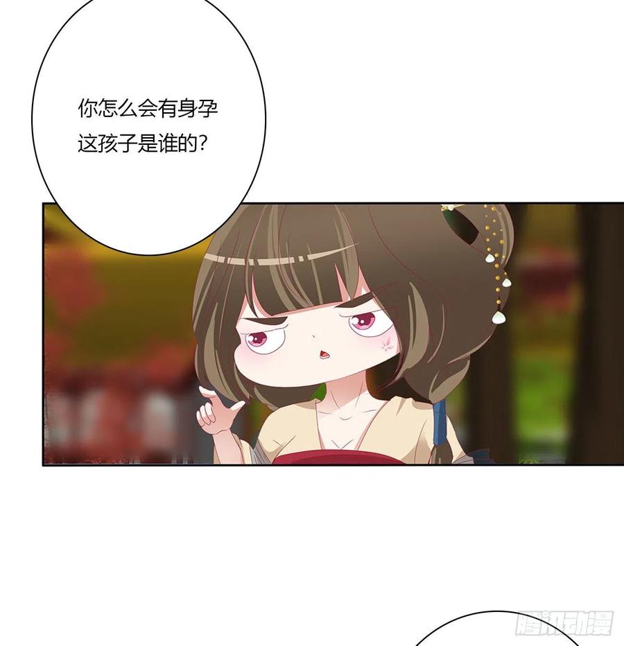 《通灵妃》孩子是谁的？ 第33页