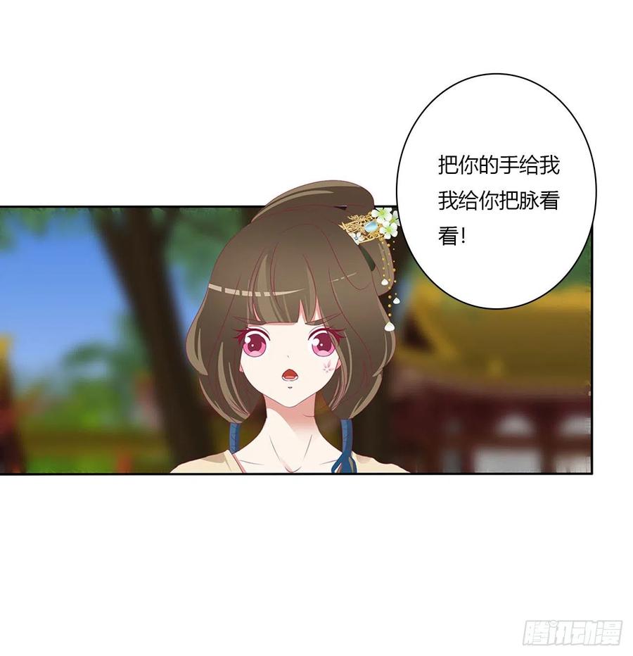 《通灵妃》孩子是谁的？ 第24页