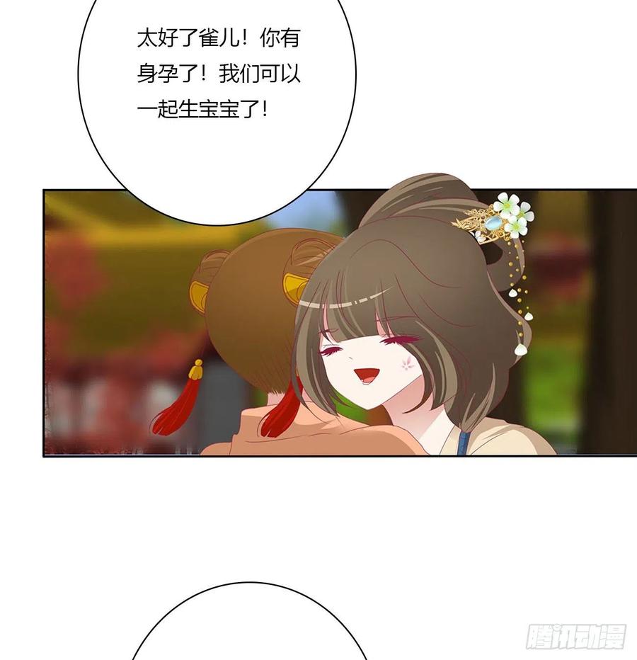 《通灵妃》孩子是谁的？ 第31页