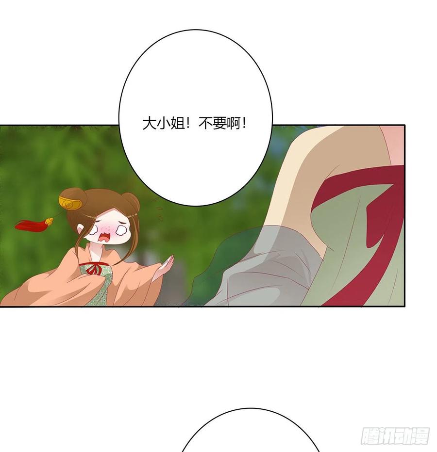 《通灵妃》孩子是谁的？ 第38页