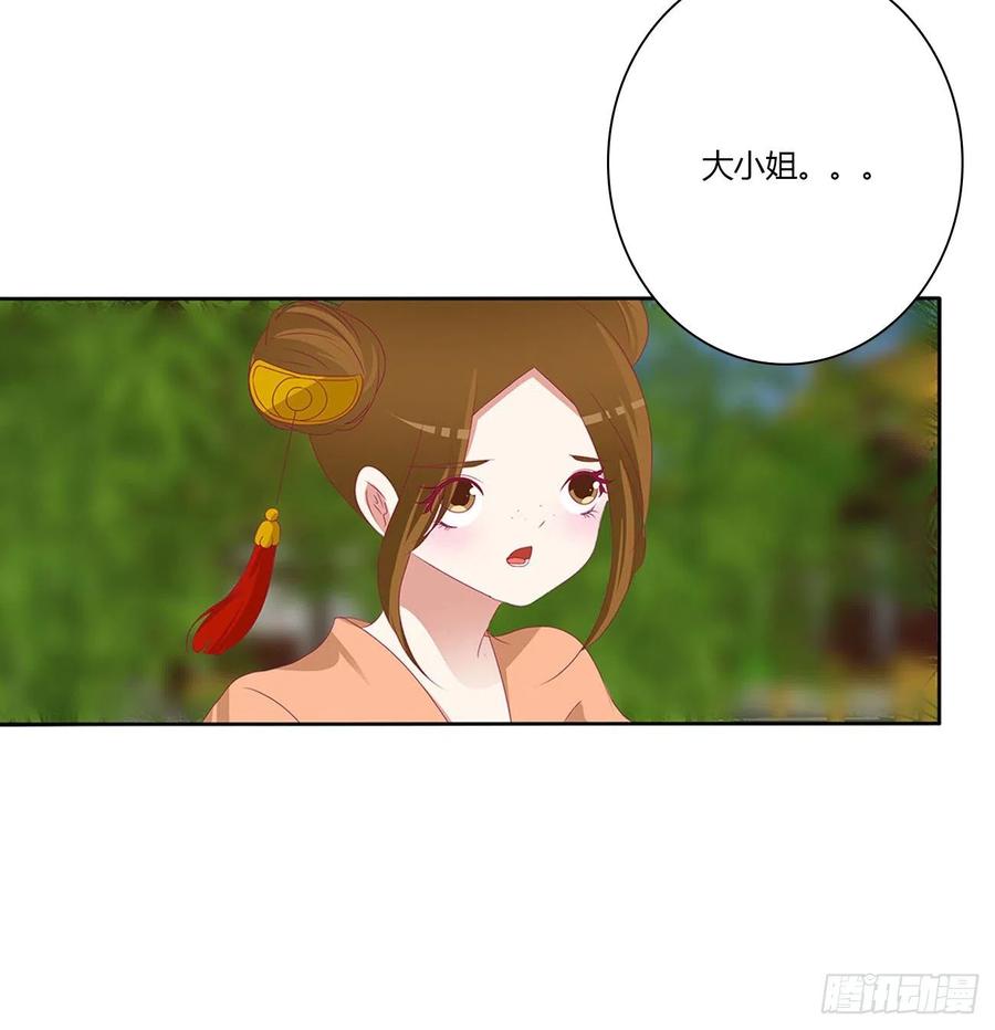 《通灵妃》孩子是谁的？ 第28页