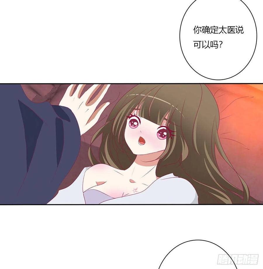 《通灵妃》太医说可以 第45页