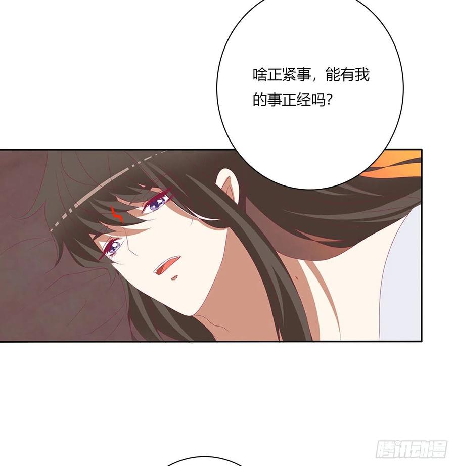 《通灵妃》春宵一刻 第21页