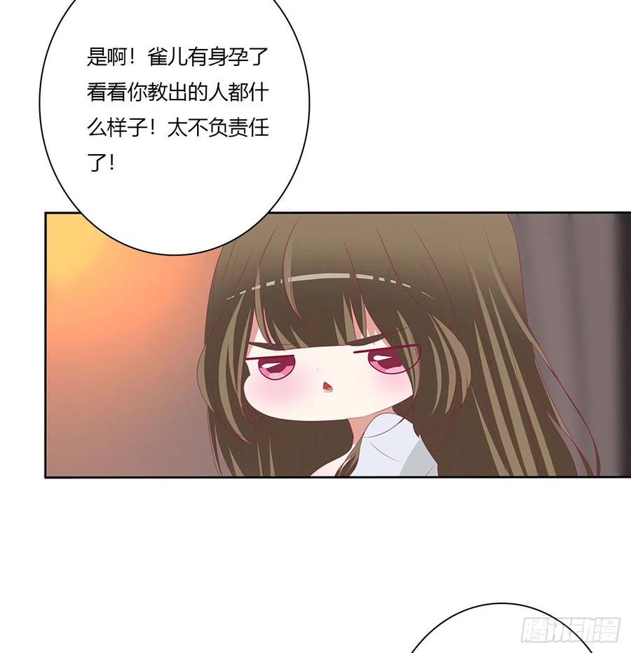 《通灵妃》春宵一刻 第30页