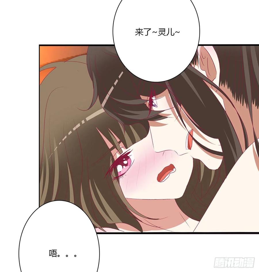 《通灵妃》春宵一刻 第8页