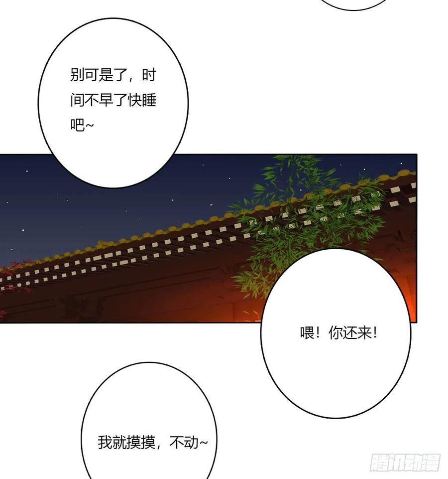 《通灵妃》春宵一刻 第38页