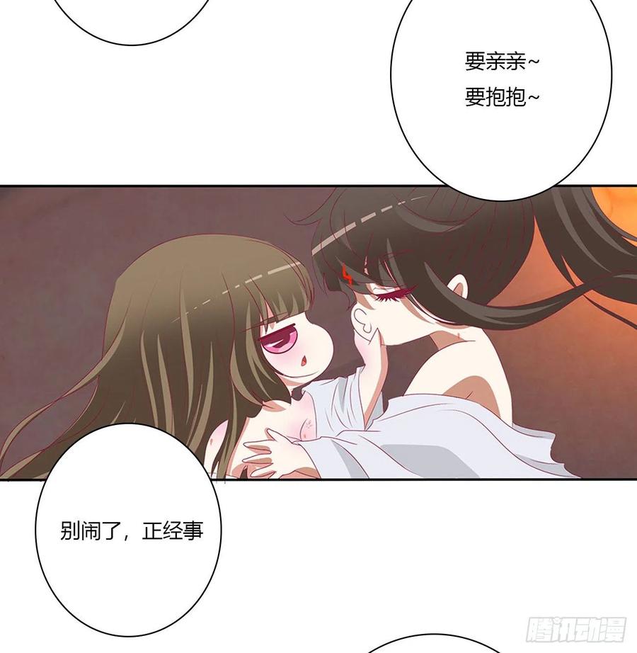 《通灵妃》春宵一刻 第20页