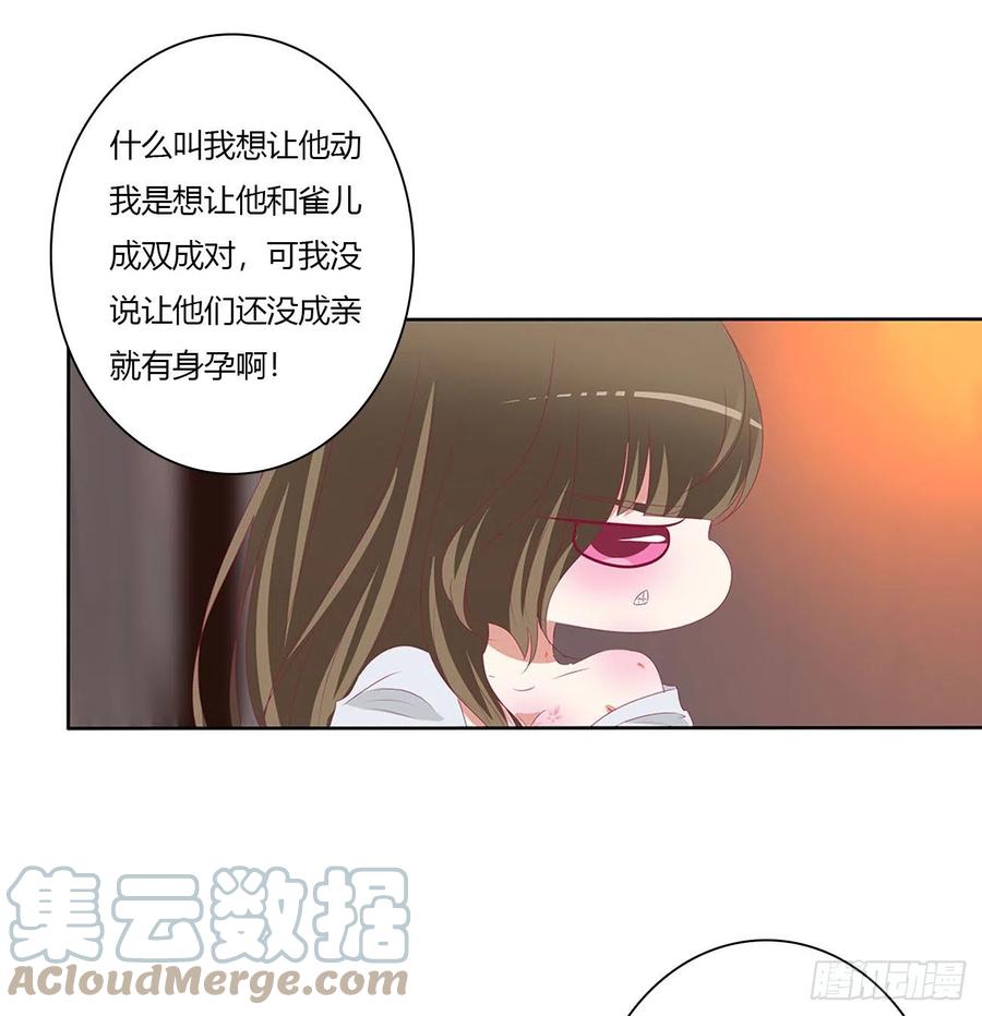《通灵妃》春宵一刻 第28页