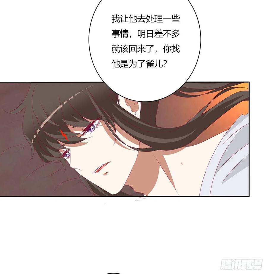 《通灵妃》春宵一刻 第23页
