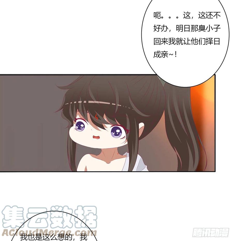 《通灵妃》春宵一刻 第31页