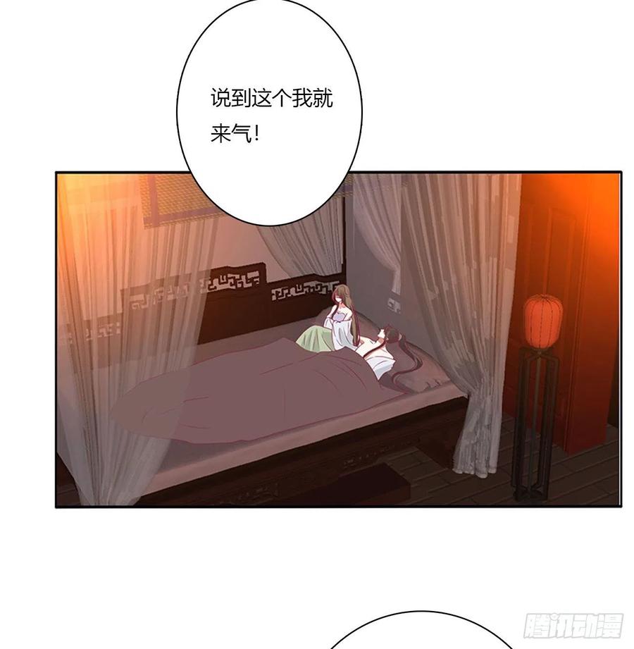 《通灵妃》春宵一刻 第24页