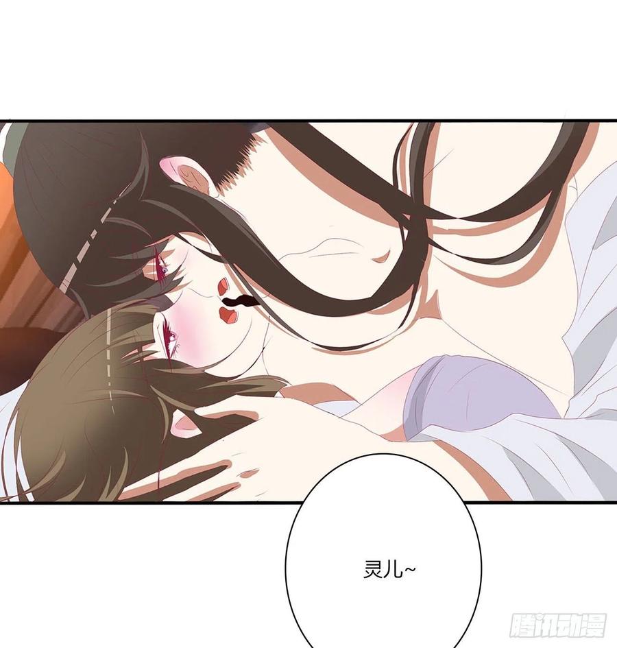 《通灵妃》春宵一刻 第11页