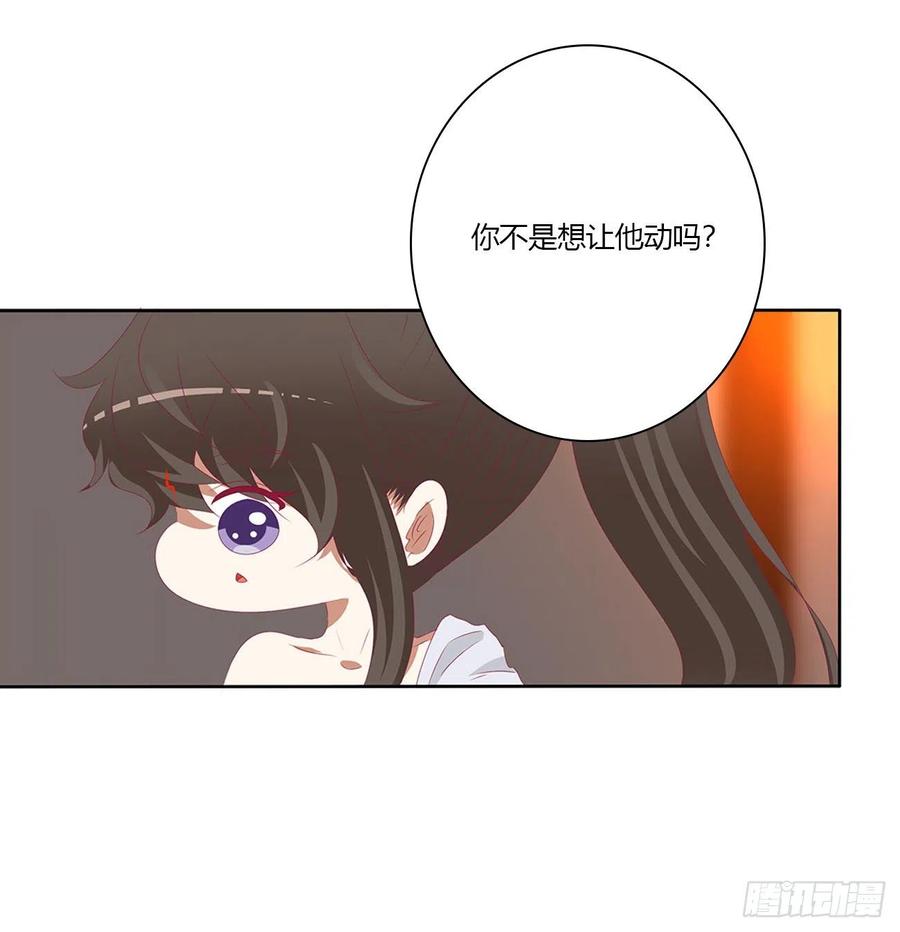 《通灵妃》春宵一刻 第27页