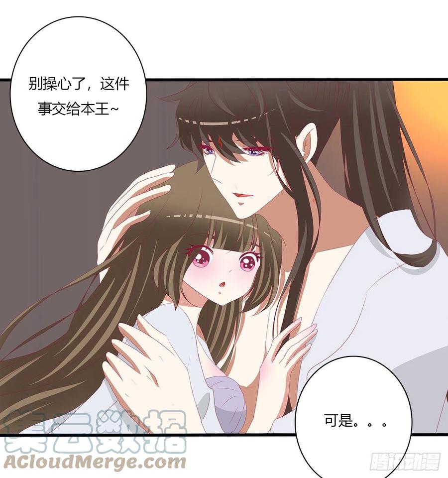 《通灵妃》春宵一刻 第37页