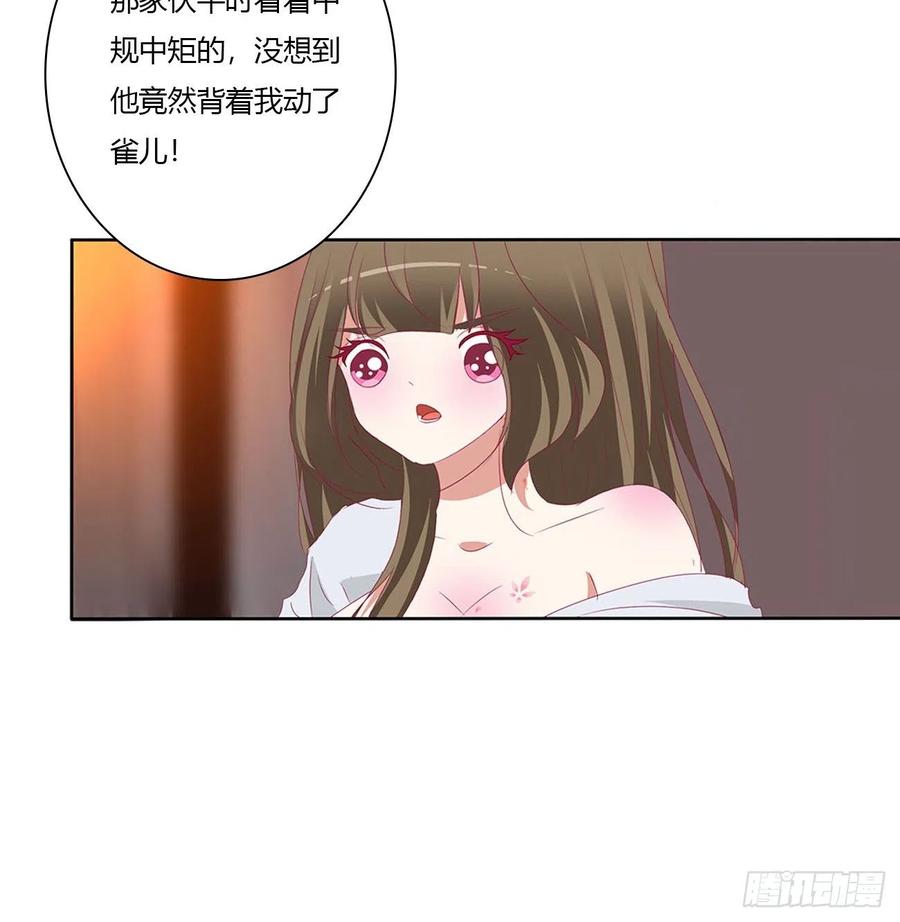 《通灵妃》春宵一刻 第26页