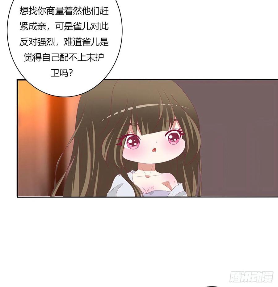 《通灵妃》春宵一刻 第32页