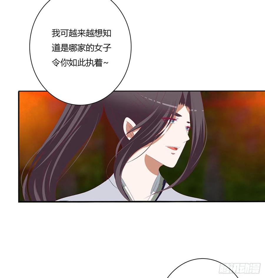 《通灵妃》撩完就跑 第36页