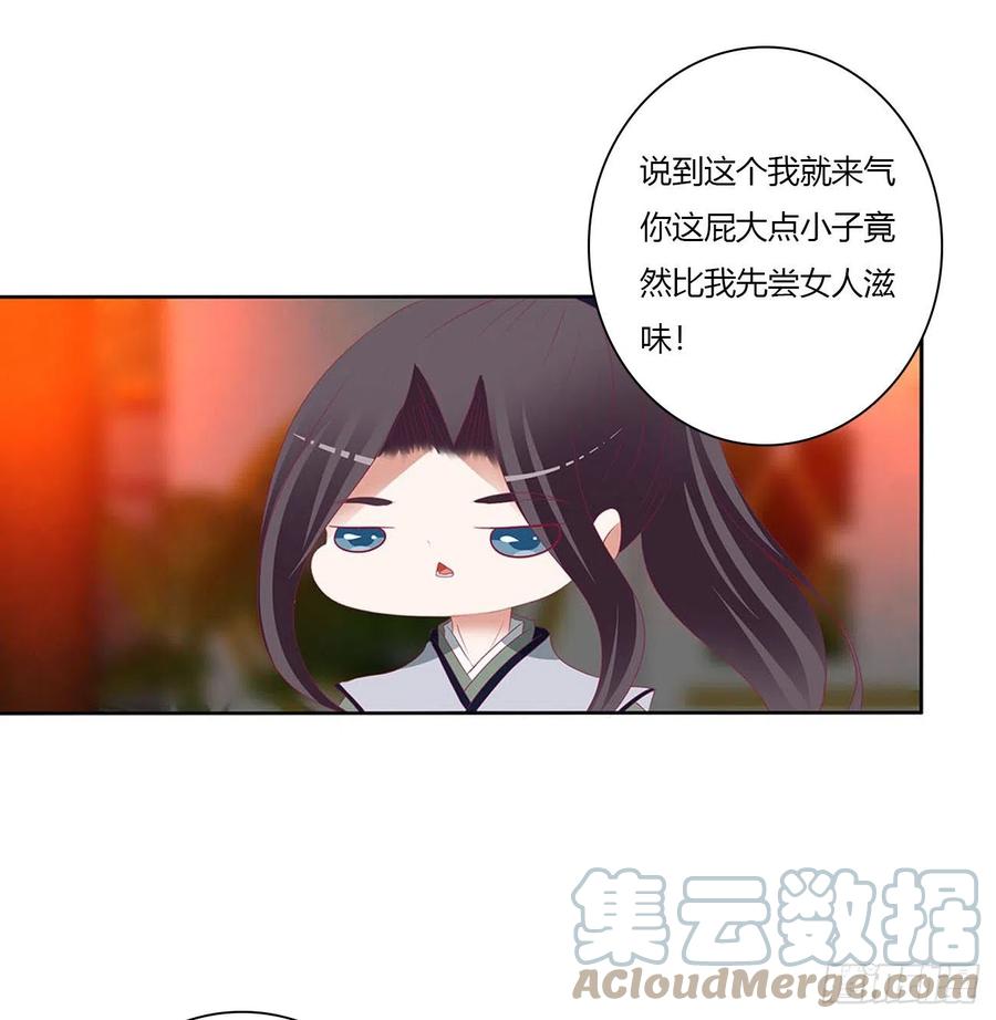 《通灵妃》撩完就跑 第19页