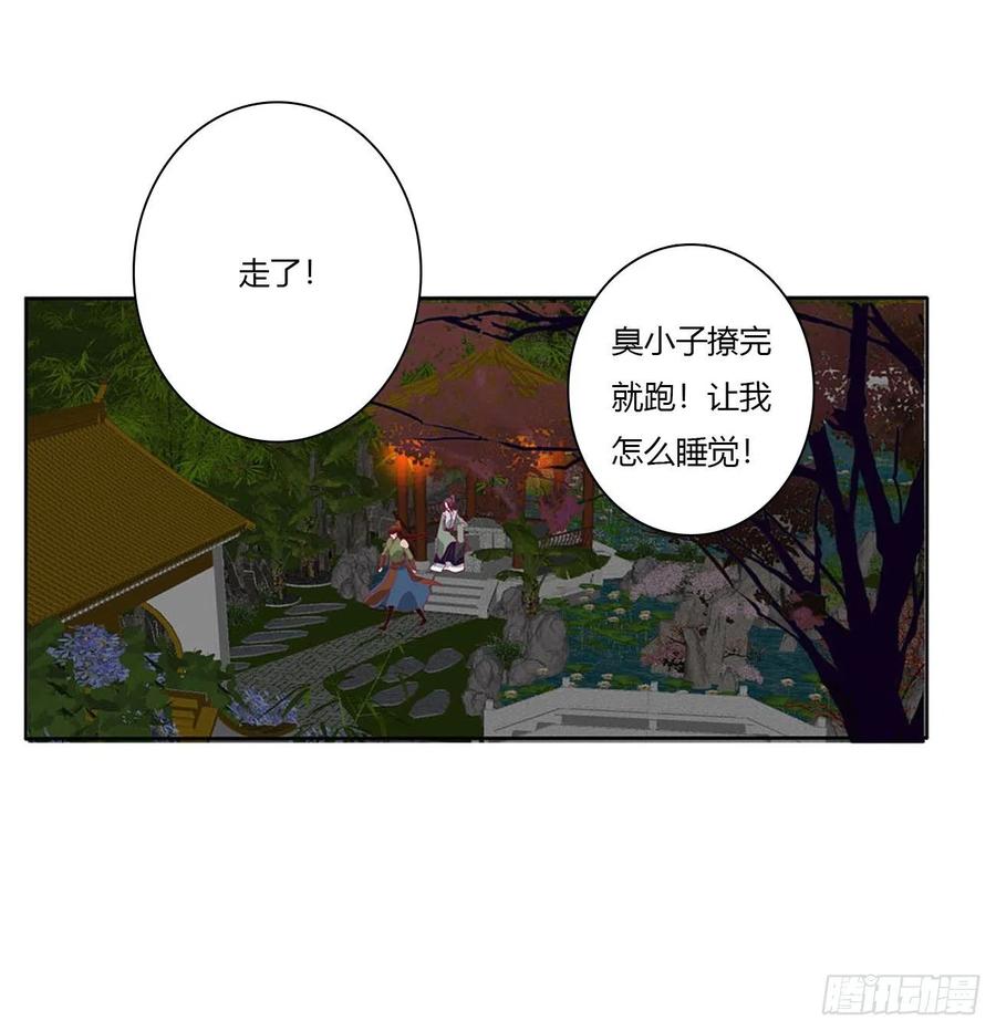 《通灵妃》撩完就跑 第41页