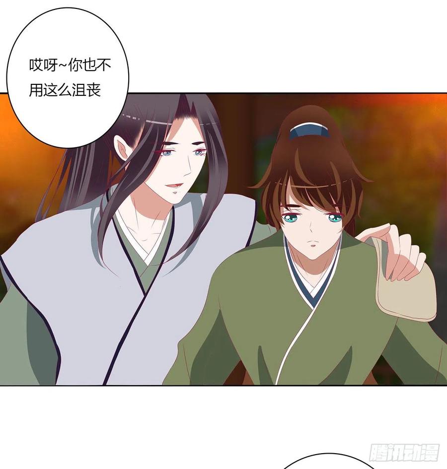 《通灵妃》撩完就跑 第32页