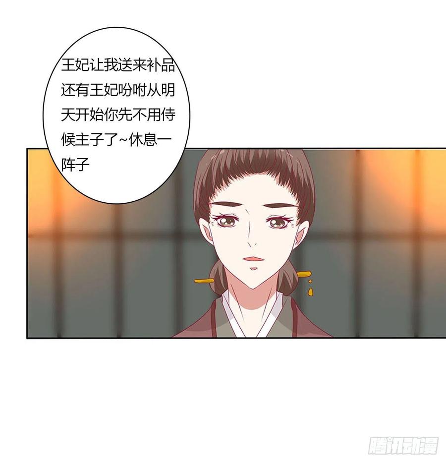 《通灵妃》撩完就跑 第3页