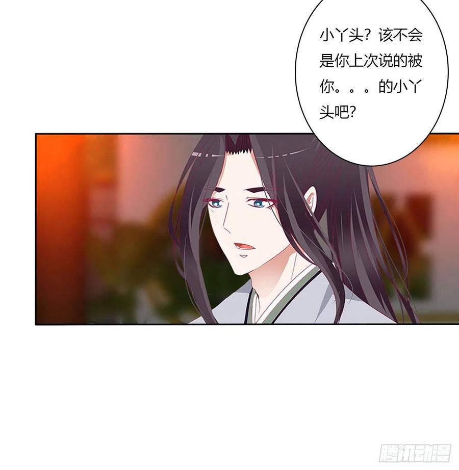 《通灵妃》撩完就跑 第17页