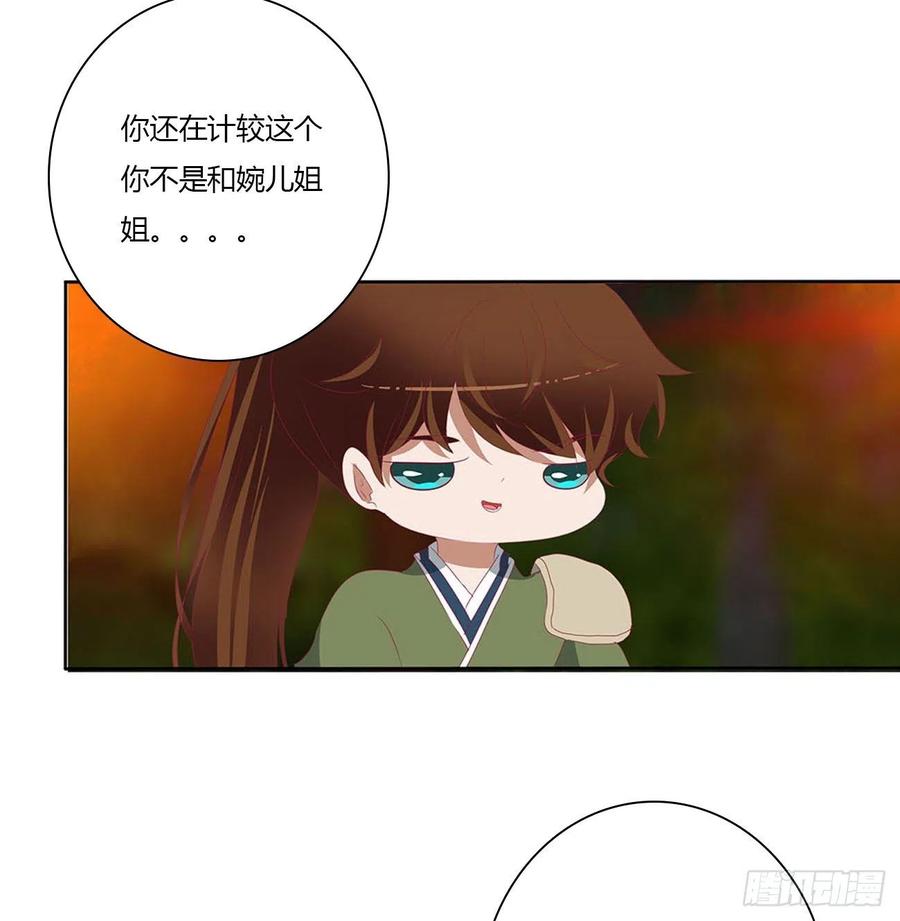 《通灵妃》撩完就跑 第20页